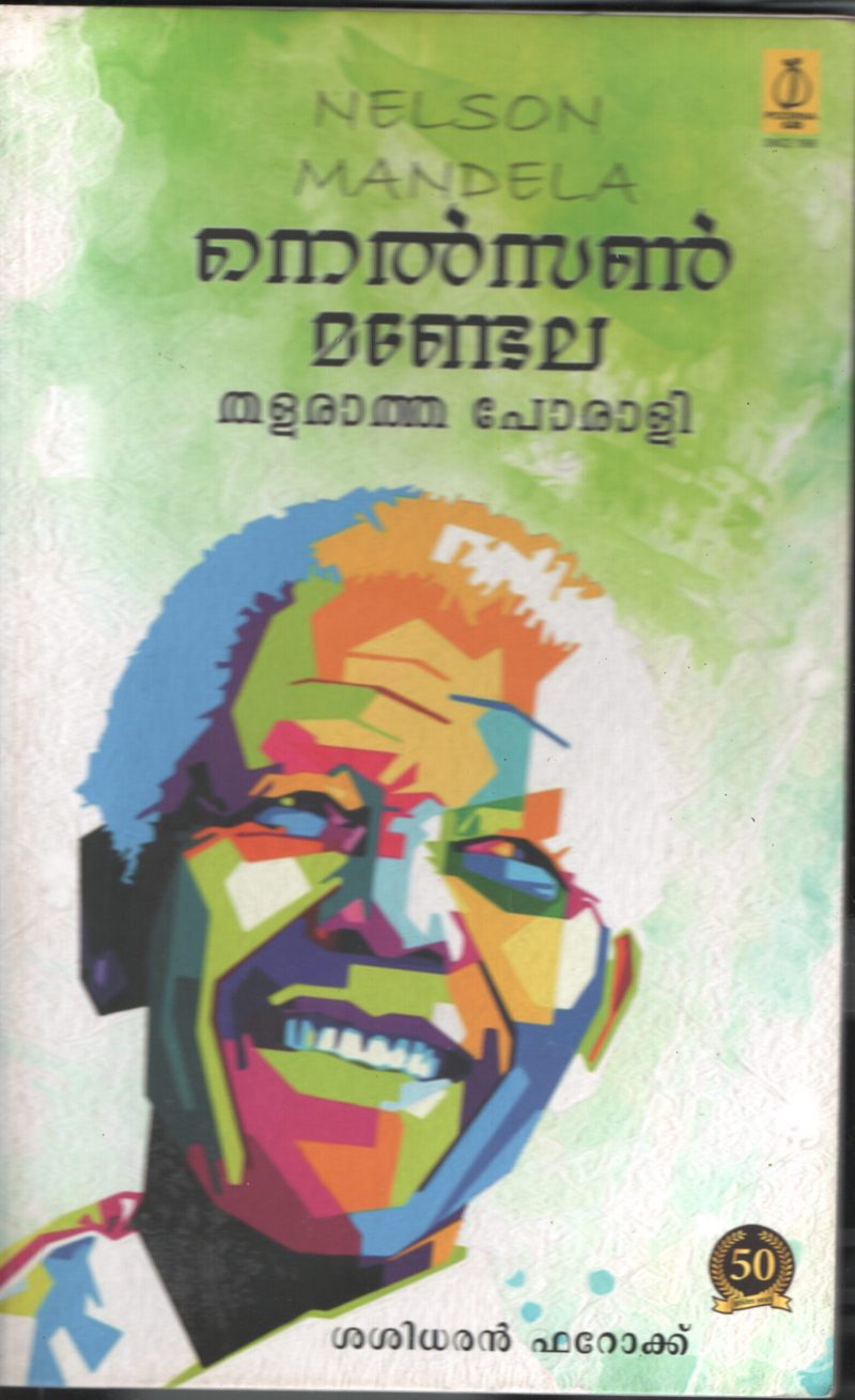 Nelson Mandela- Thalaratha Poralli BY Sashidaharan Faroke