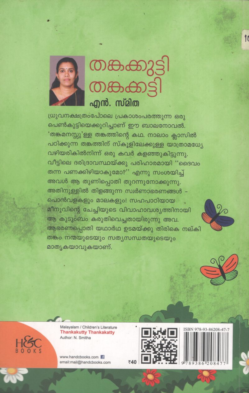 Thangakutty Thangakutty BY S.Smitha - Image 2