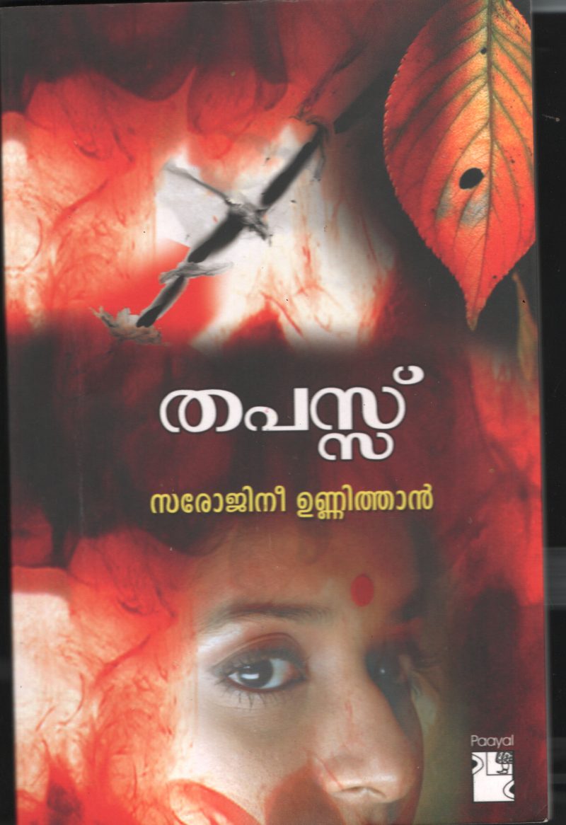 Thapassu BY Sarojini Unnithan