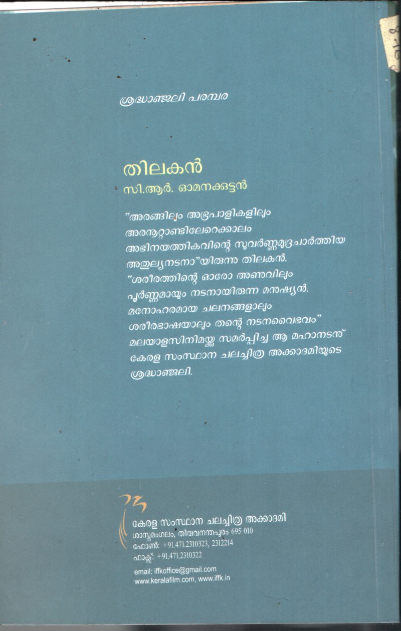 Thilakan BY C.R.Ommanakuttan - Image 2