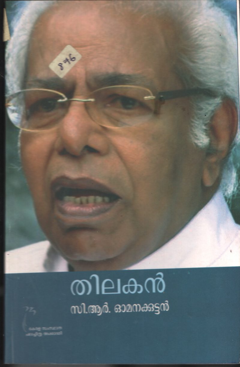 Thilakan BY C.R.Ommanakuttan