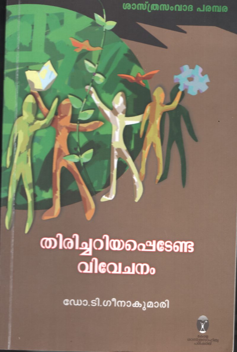 THIRICHU ARIYAPEDENDA VIVEHANAM BY Dr.T.Geenakumari