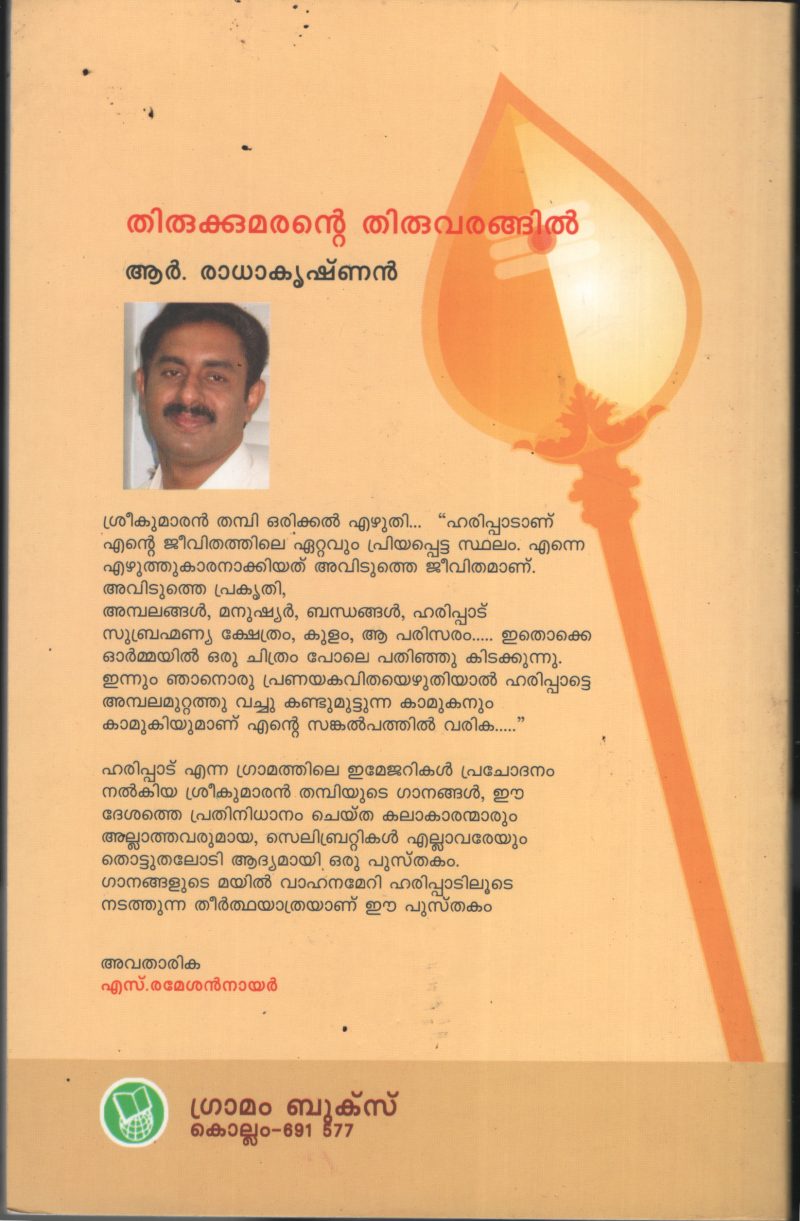 Thirukkumarante Thiruvarangail BY R Radhkrishnan - Image 2
