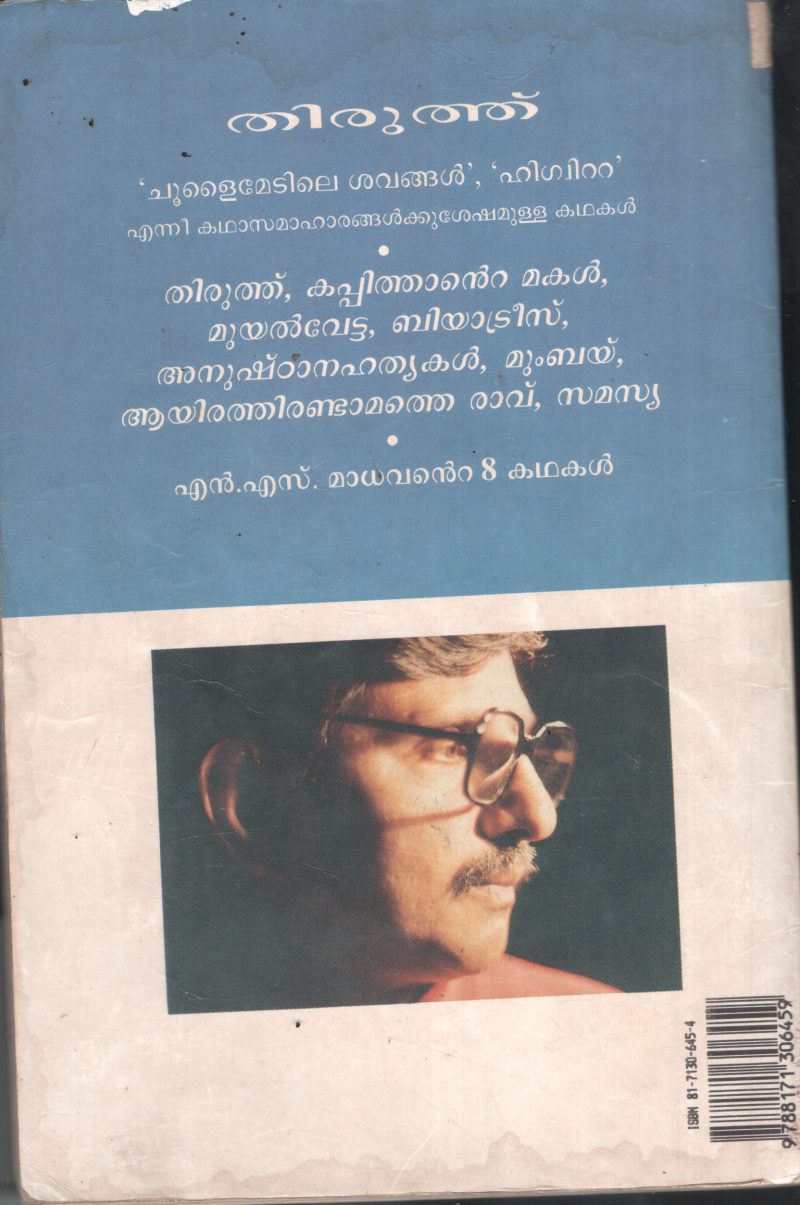 Thiruthu BY N.S.Madhavan - Image 2