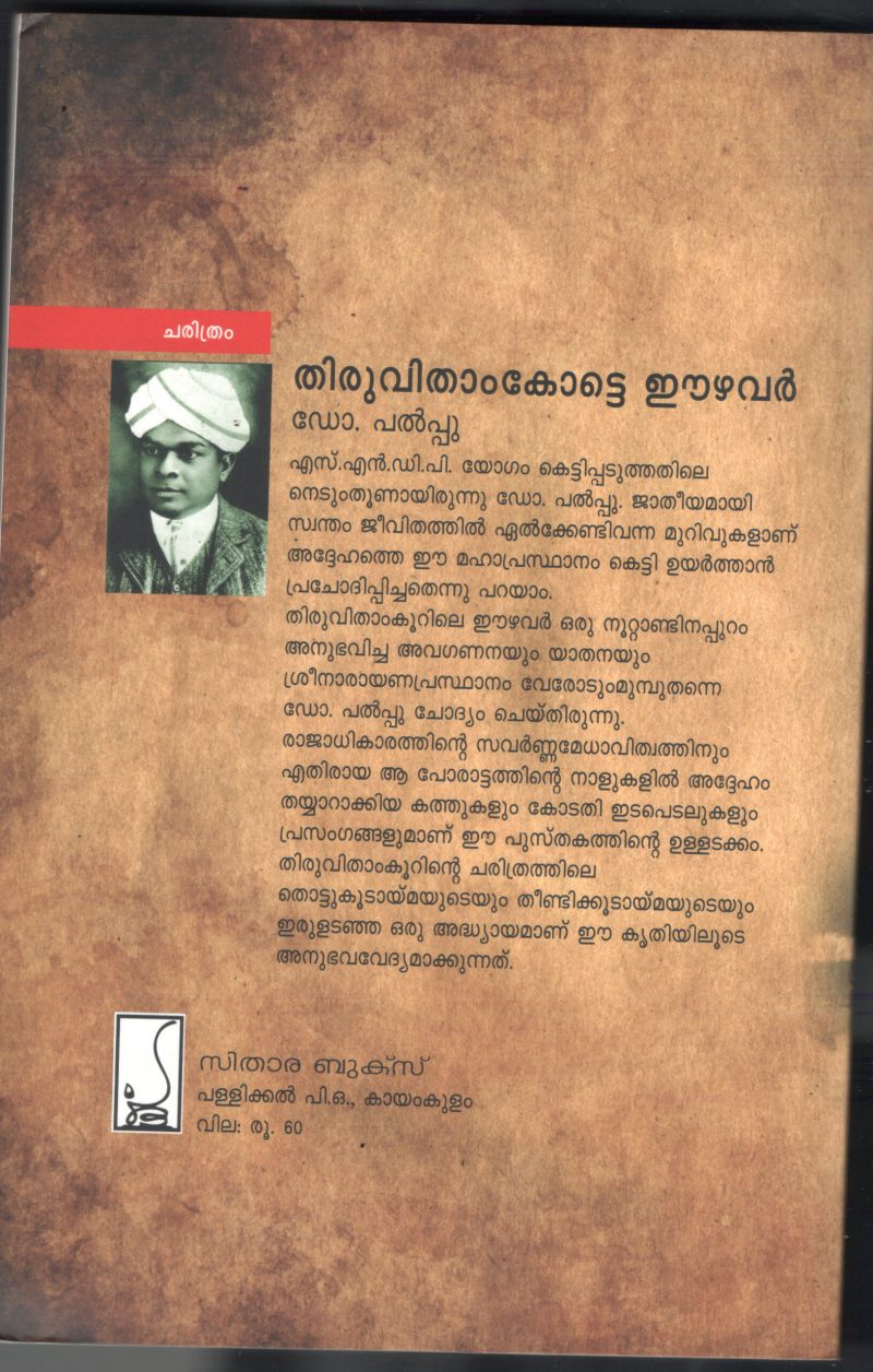 Thiruvatham Kotte Ezhavar BY Dr.Palppu - Image 2