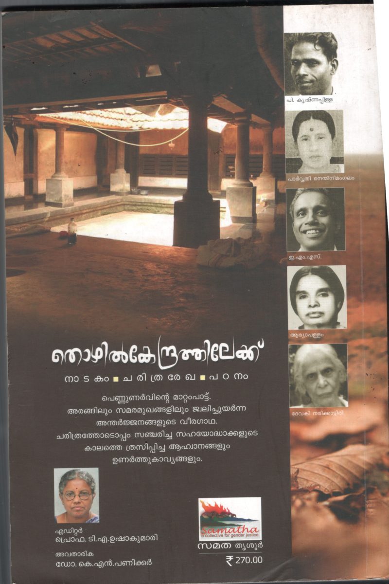 Thozhil Kendrathilekku BY Prof: T.A.Ushaku,ari - Image 2