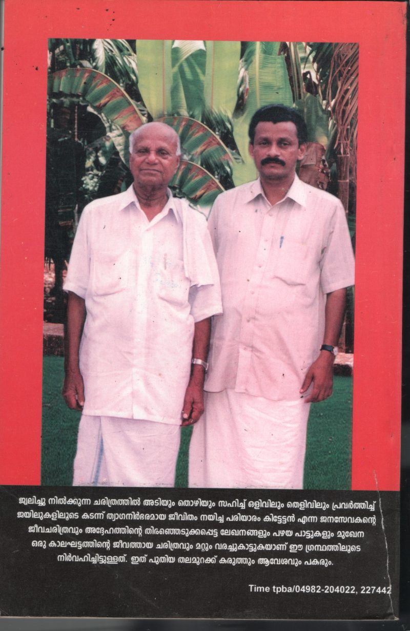 Thyaga Dhananaya Viplavakari BY Pulayikodi Chandran - Image 2