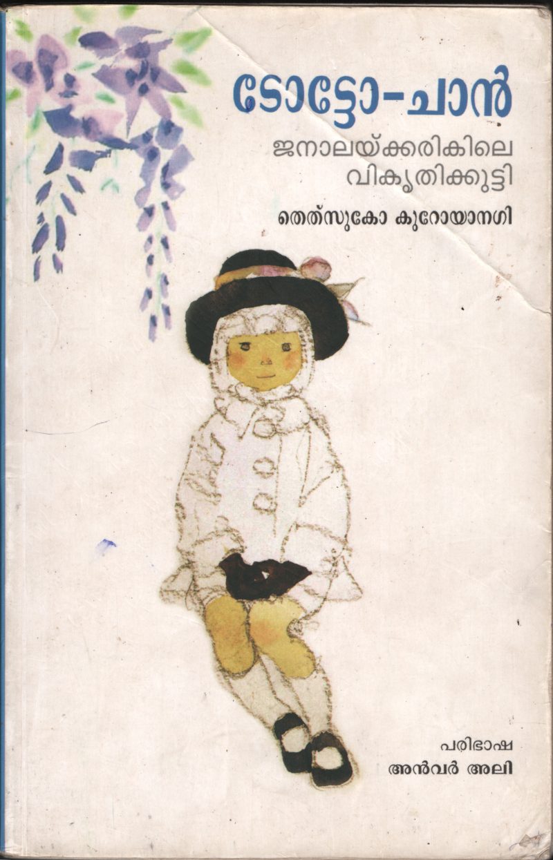 Totto Chan BY Thethusuko Kuryonagi-- Anwar Ali
