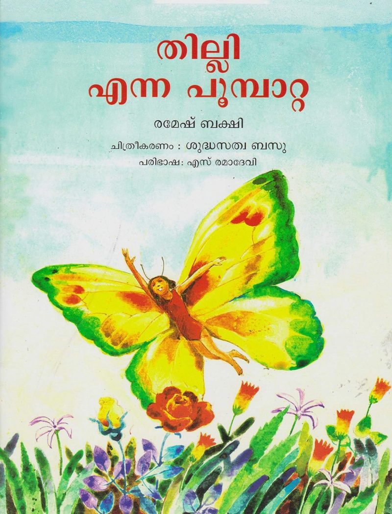 Tilli Enna Poompatta by Ramesh Bakshi