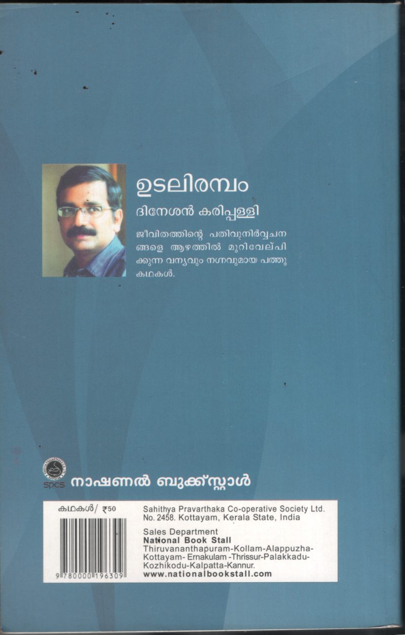 Udalirambam BY Dineshan Karipally - Image 2
