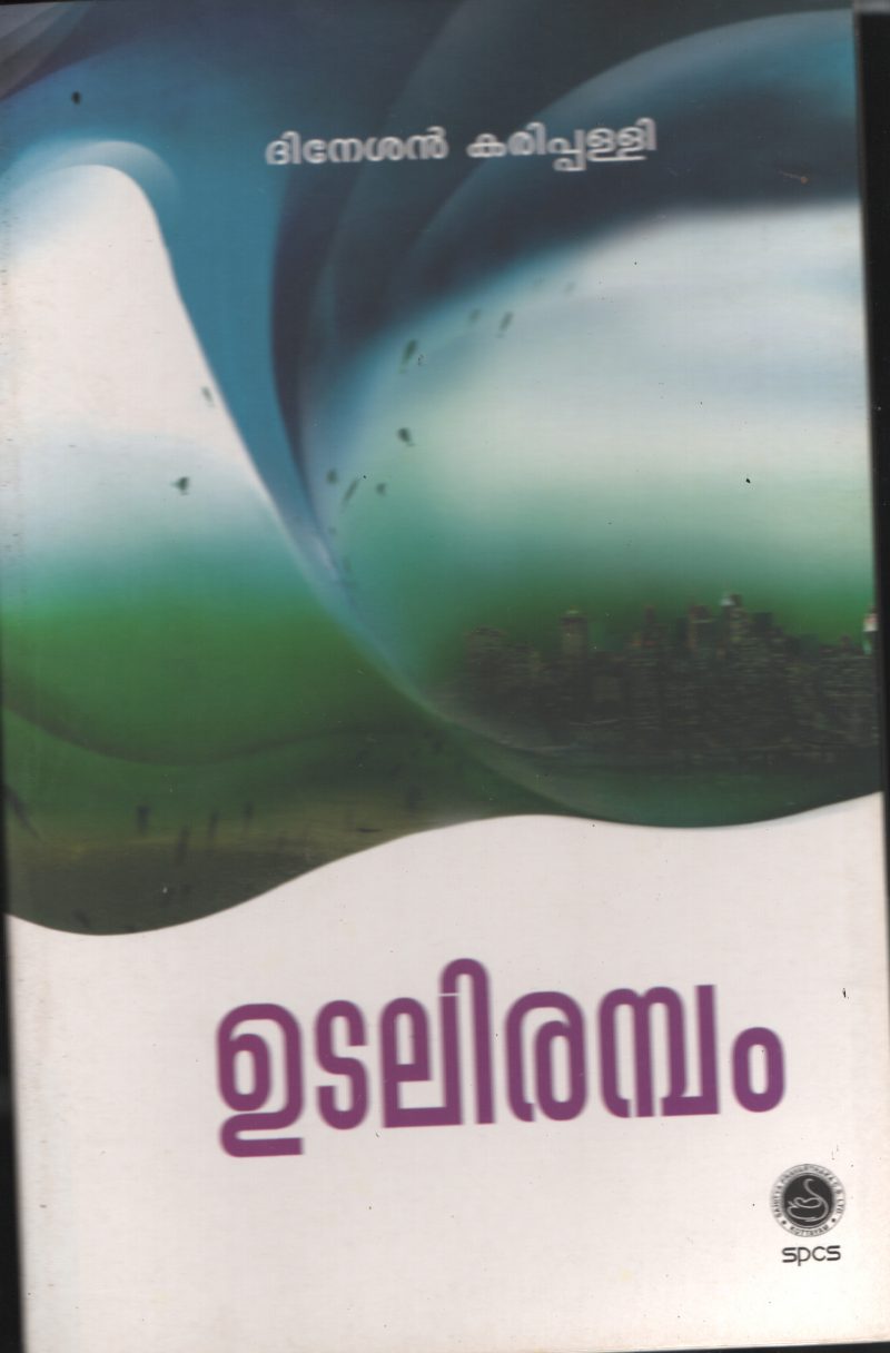 Udalirambam BY Dineshan Karipally