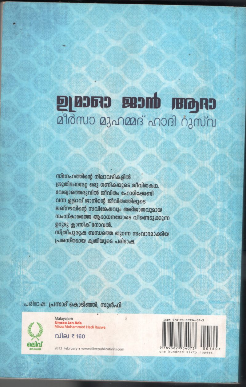 UMRAOHO JAN AADHA BY MIRZA MUHAMMED HADI RUZWA - Image 2