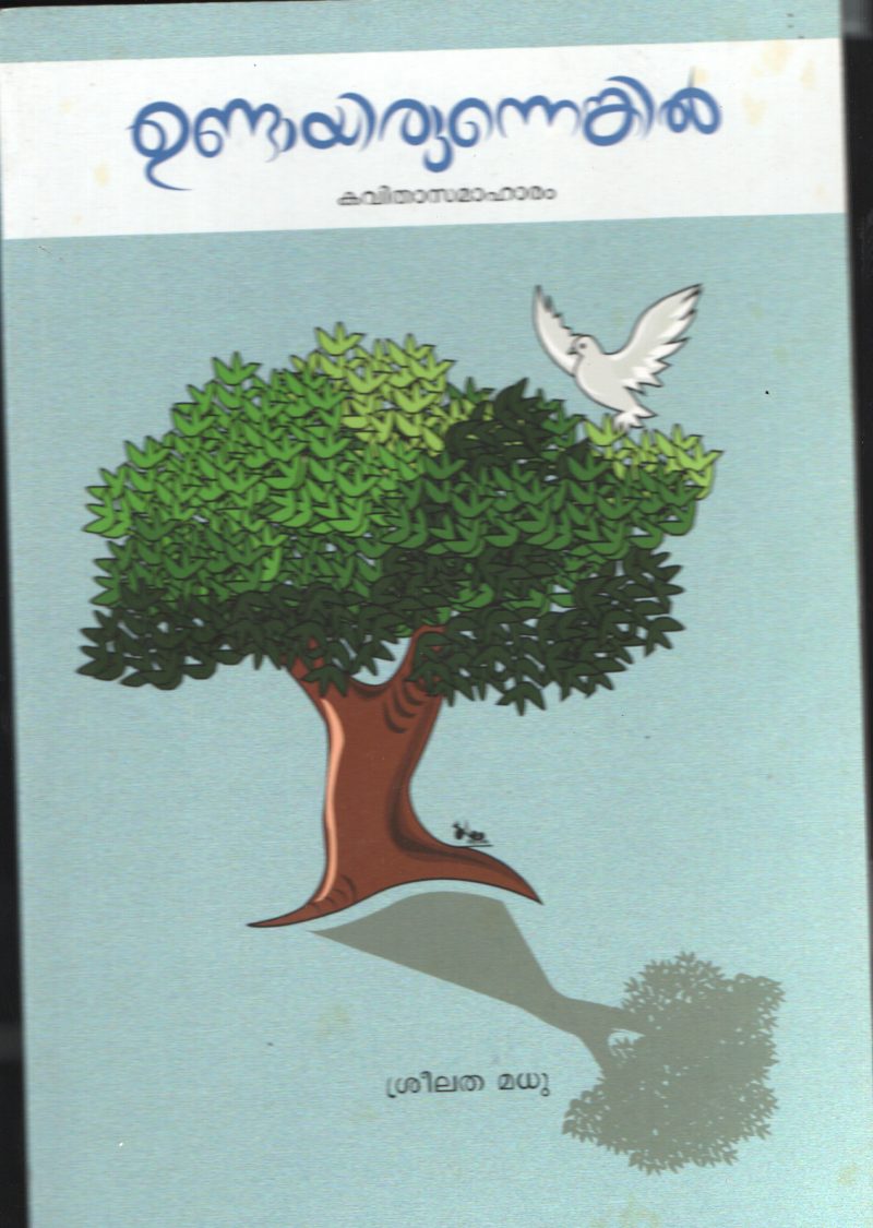 UNNDAYIRRUNNEL BY SREELATHA MADHU