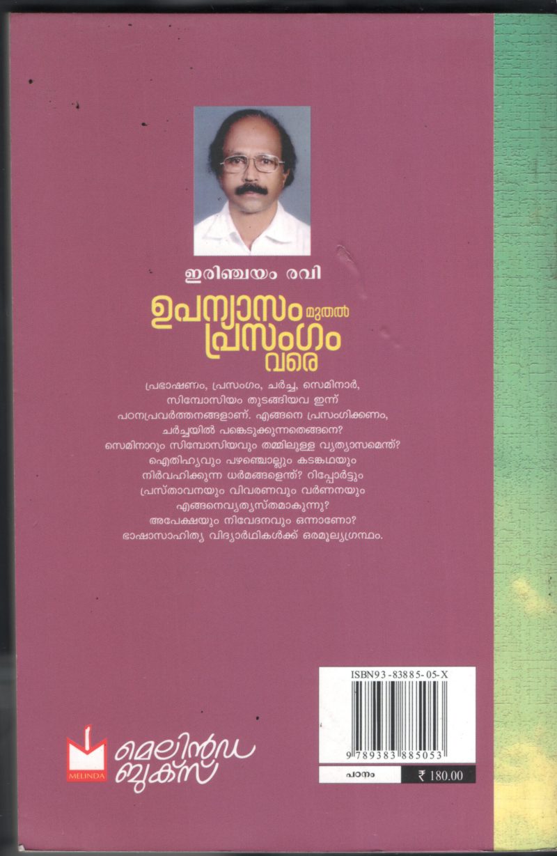 Upaniayasam Muthal Prasangam Vare BY Erinjayam Ravi - Image 2