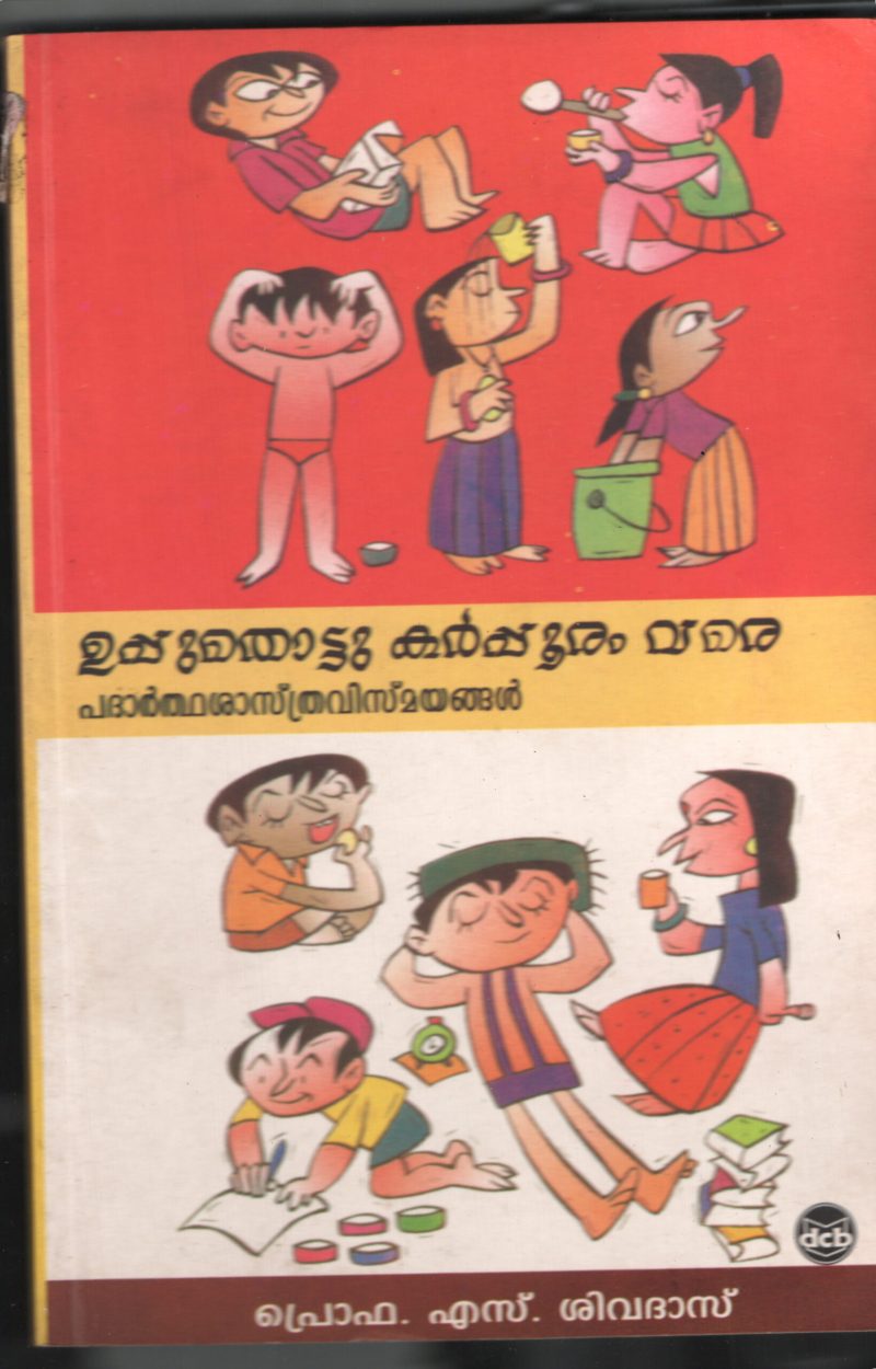UPPU THOTTU KARPURAM VARAE BY PROF: S.SHIVADAS