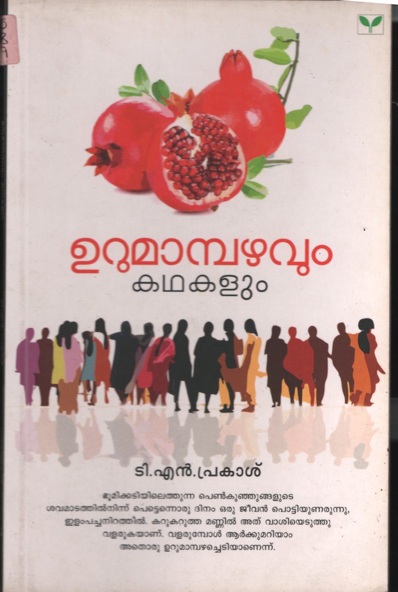 Uru Mampazhavum Kadhakalum BY T.N.Prakash