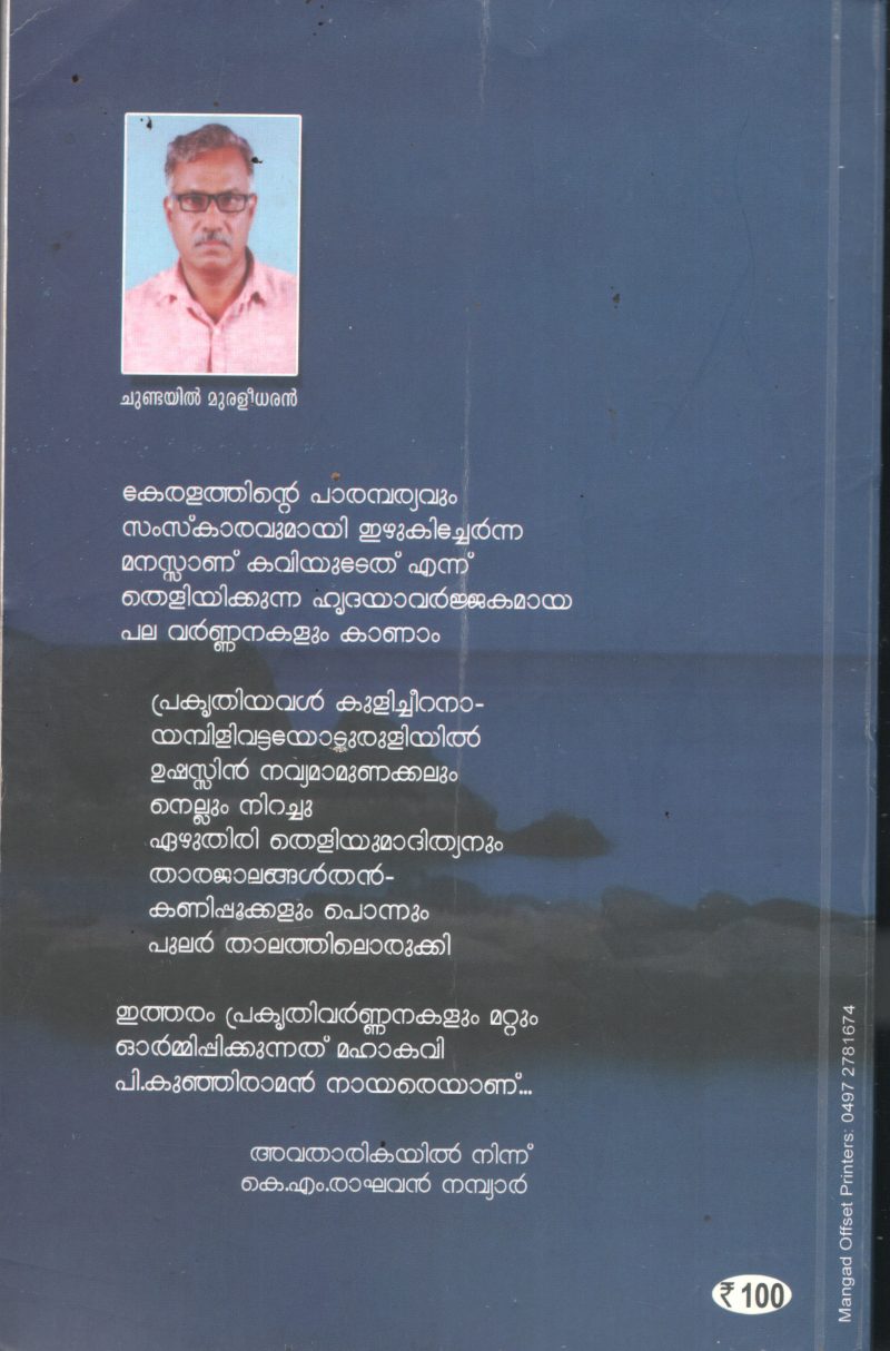 Uhtrada Nilavinte Muttathu BY chundayil Muralidharan - Image 2