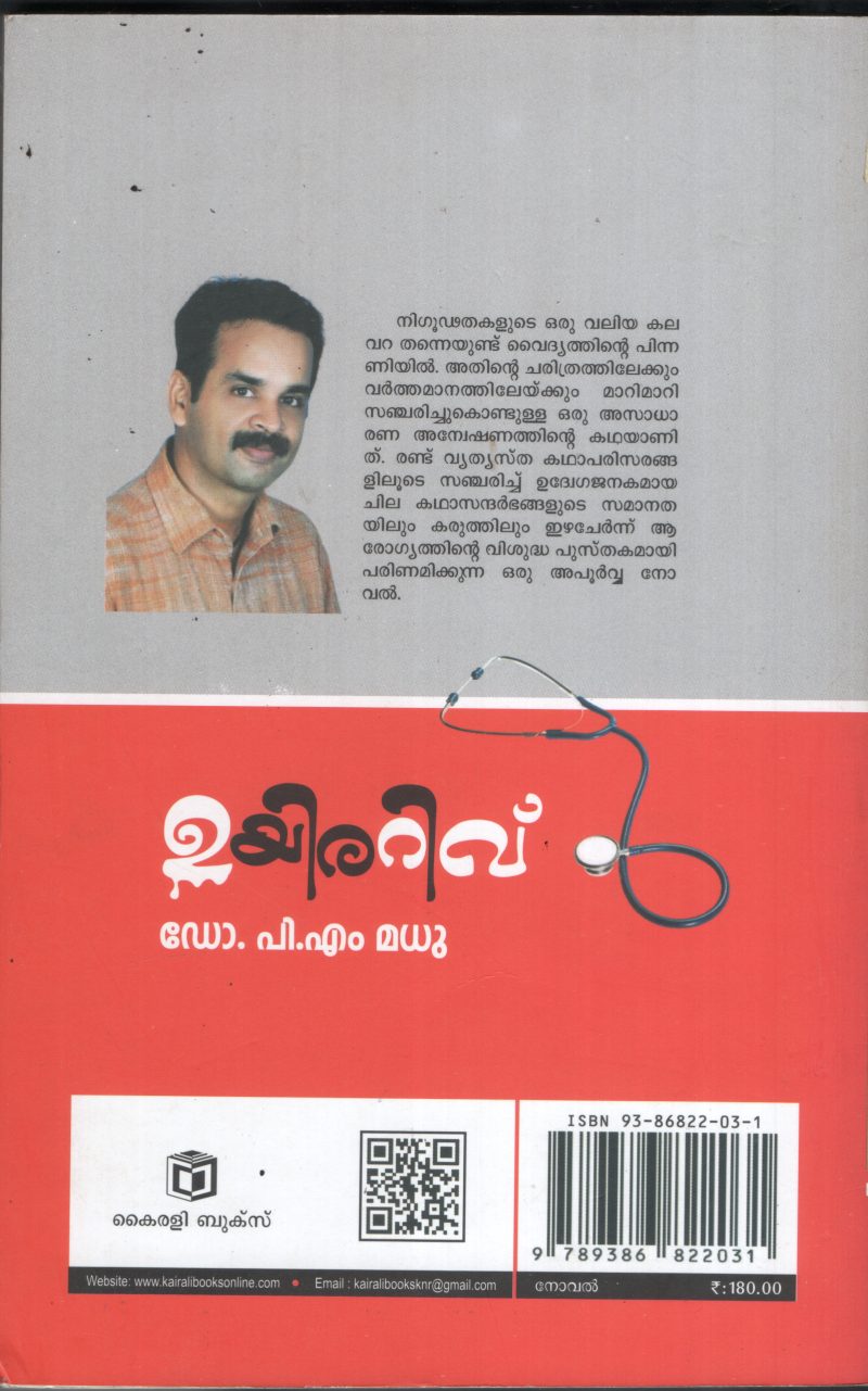 Uyirarivu BYDr.P.M.Madhu - Image 2