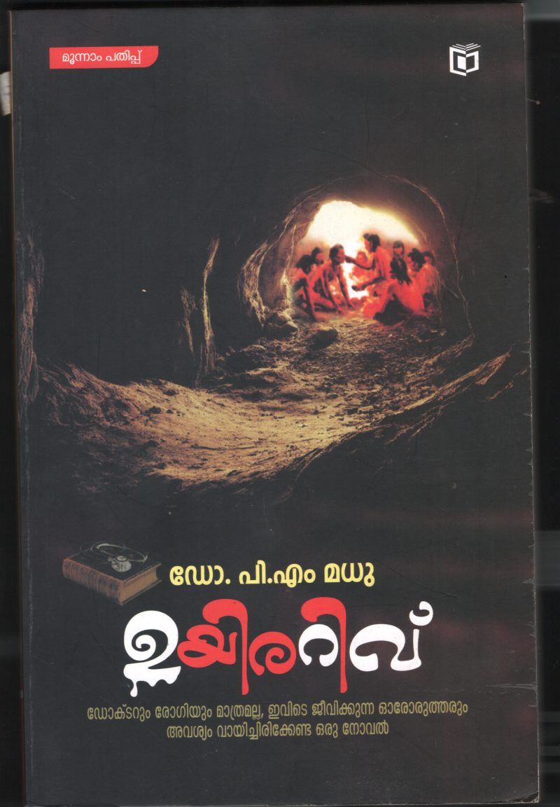Uyirarivu BYDr.P.M.Madhu