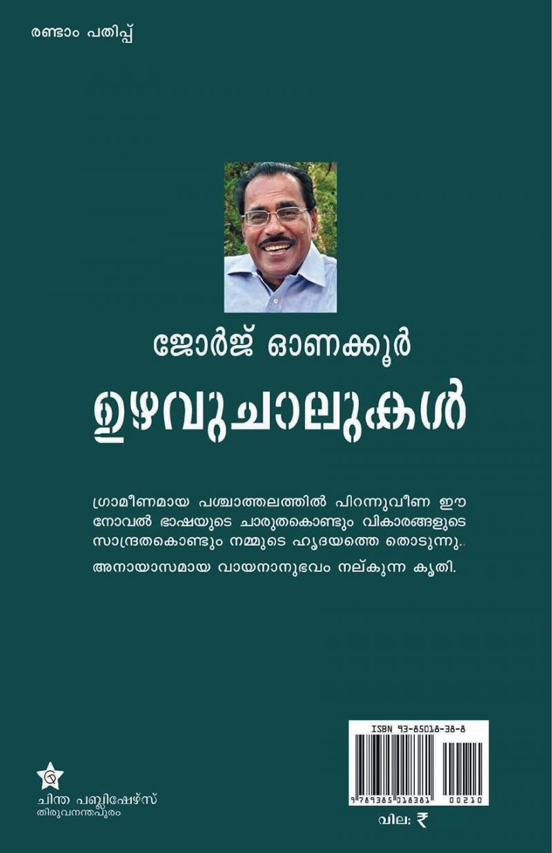 Uzhavuchalukalby George Onakkoor - Image 2