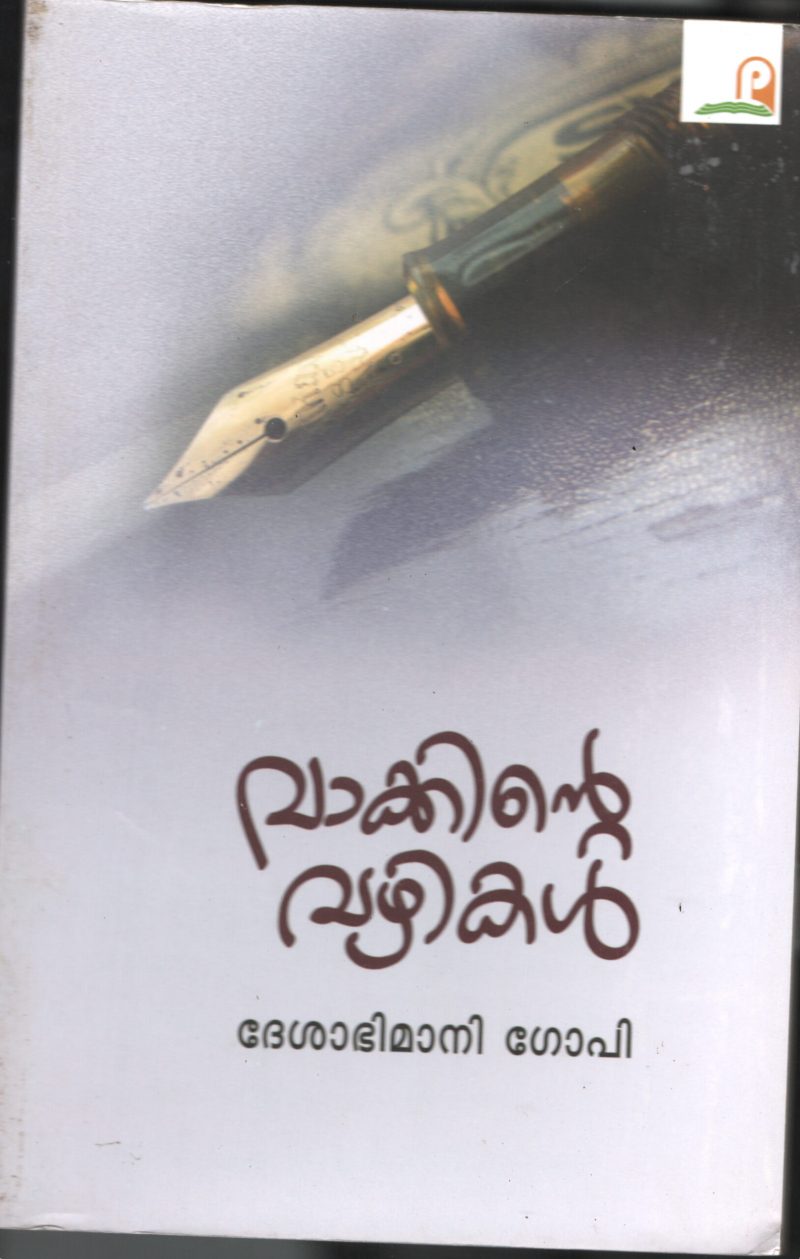 Vakkinte Vazhikal BY Deshabhimani Gopi