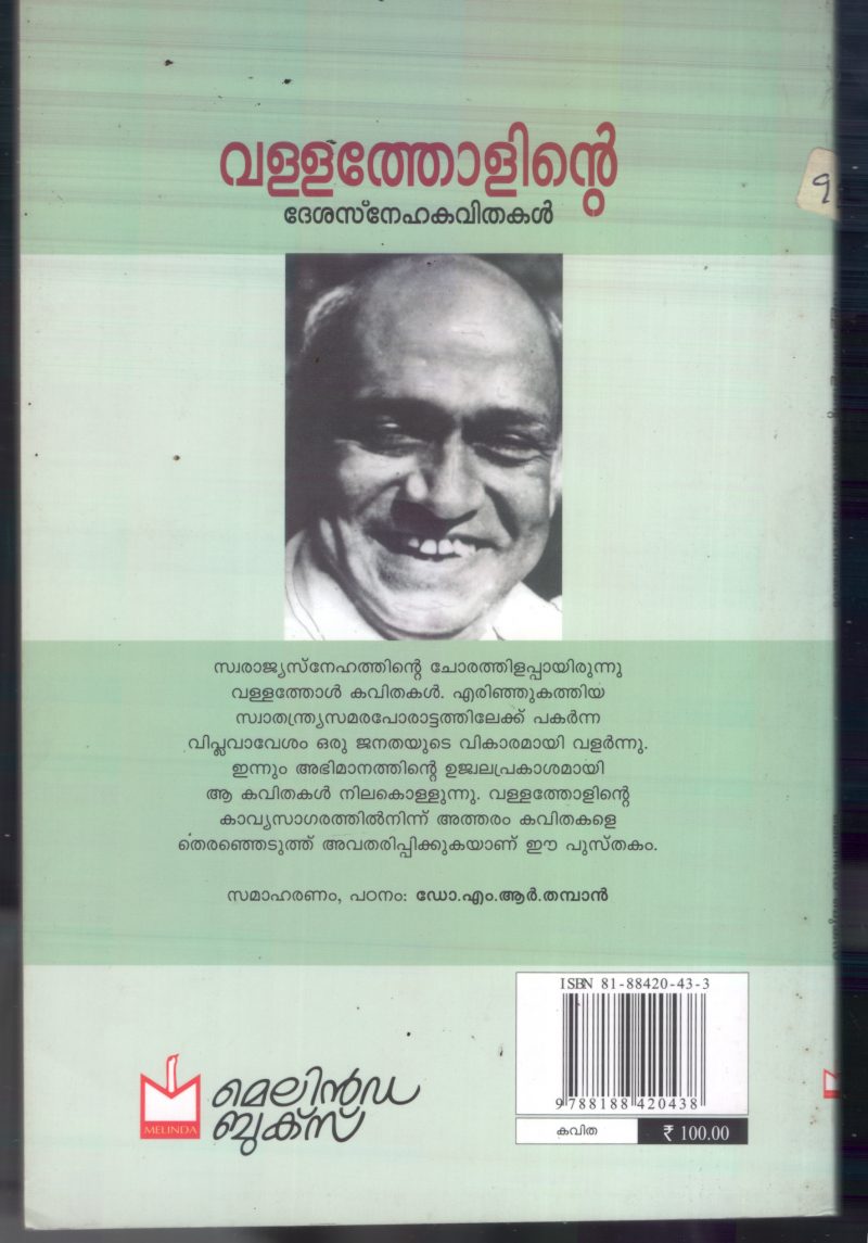 Valathollinte Deshasneha Kavithakal BY Dr.M.R.Thampan - Image 2