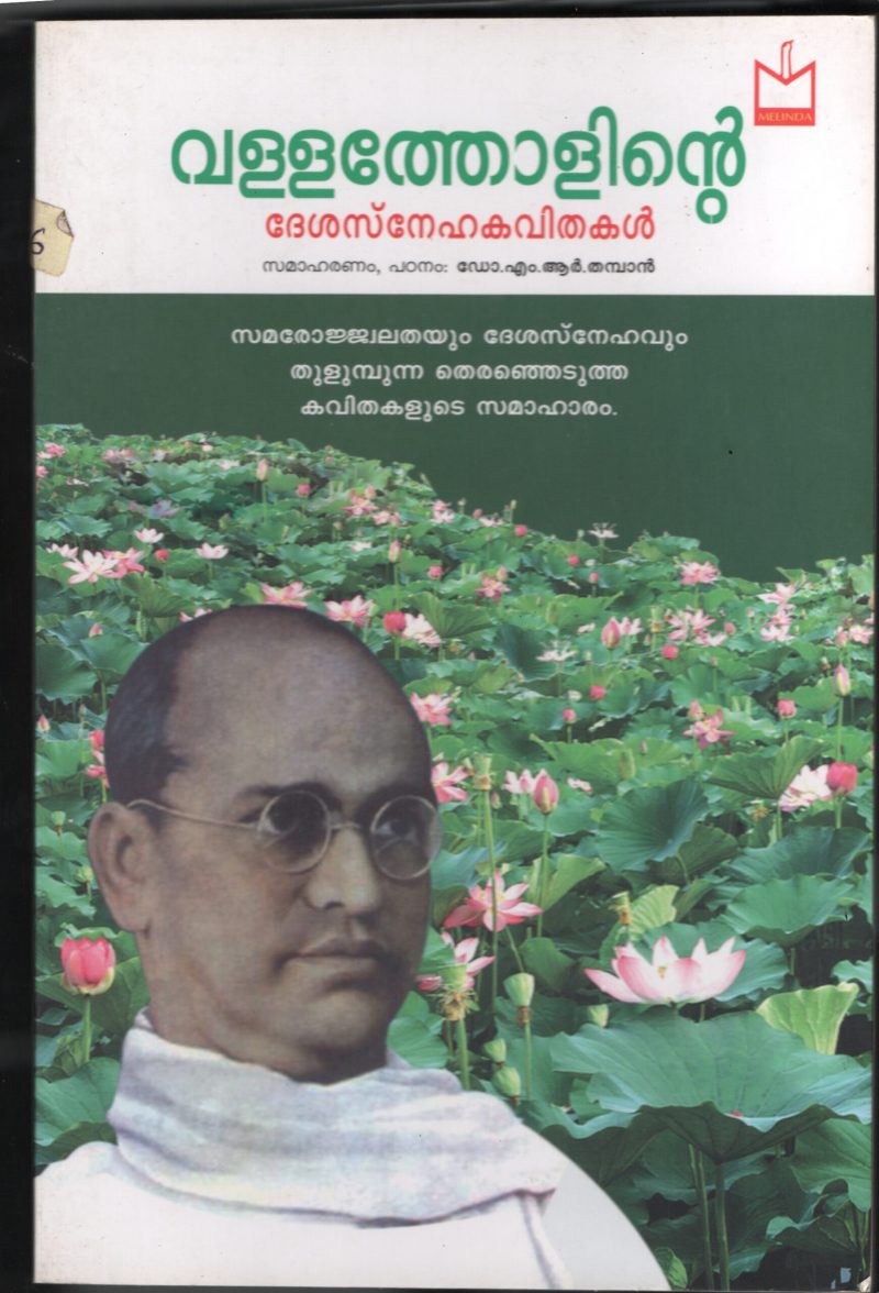 Valathollinte Deshasneha Kavithakal BY Dr.M.R.Thampan