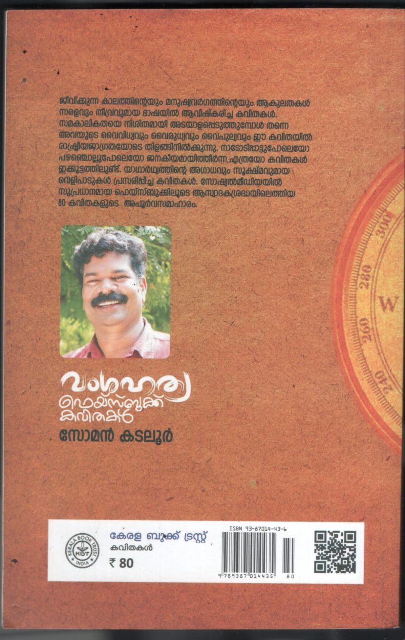 Vanga Hathya BY Soman Kadaloor - Image 2