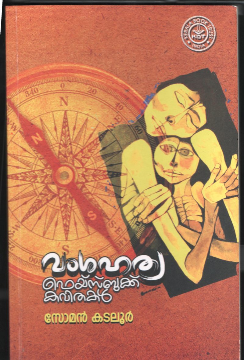 Vanga Hathya BY Soman Kadaloor