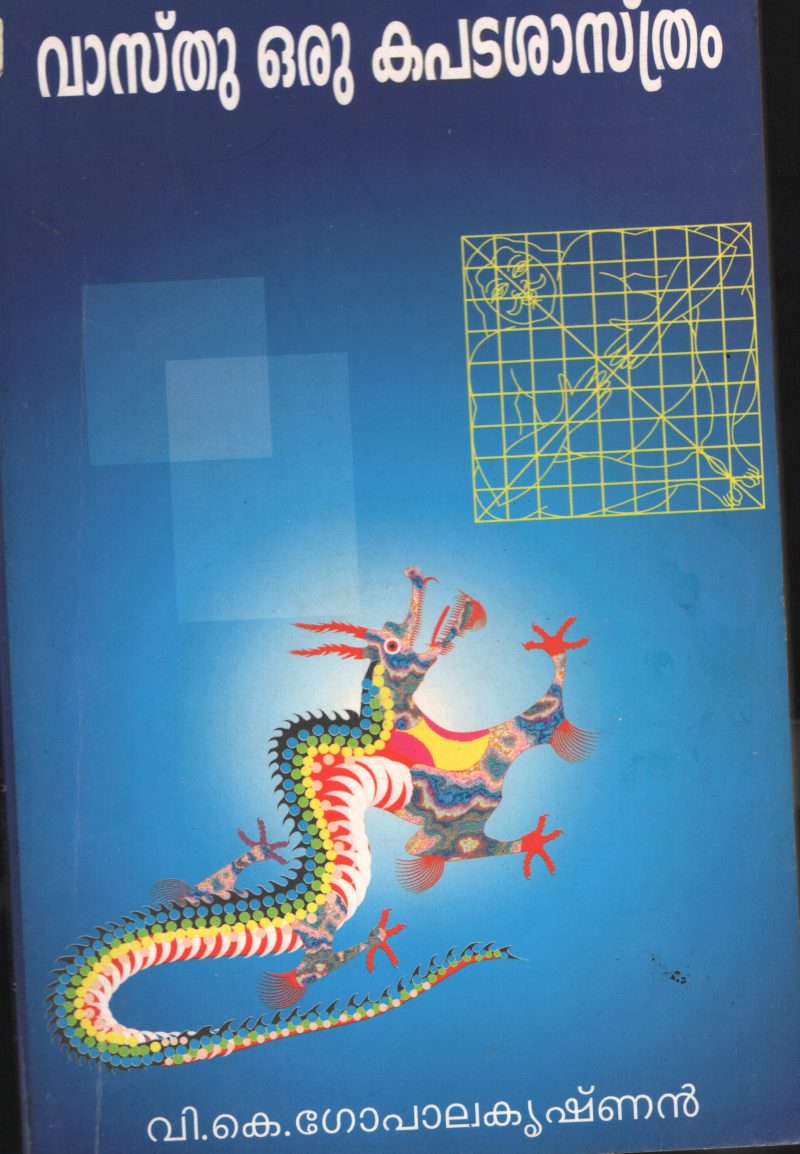 Vasthu Kapada Shastram BY V.K.Gopalakrishnan