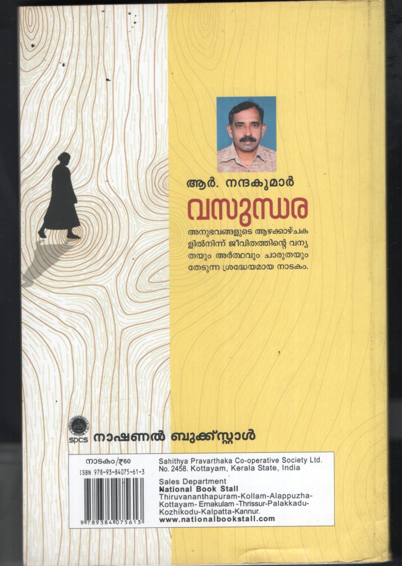 Vasundara BY R Nandakumar - Image 2
