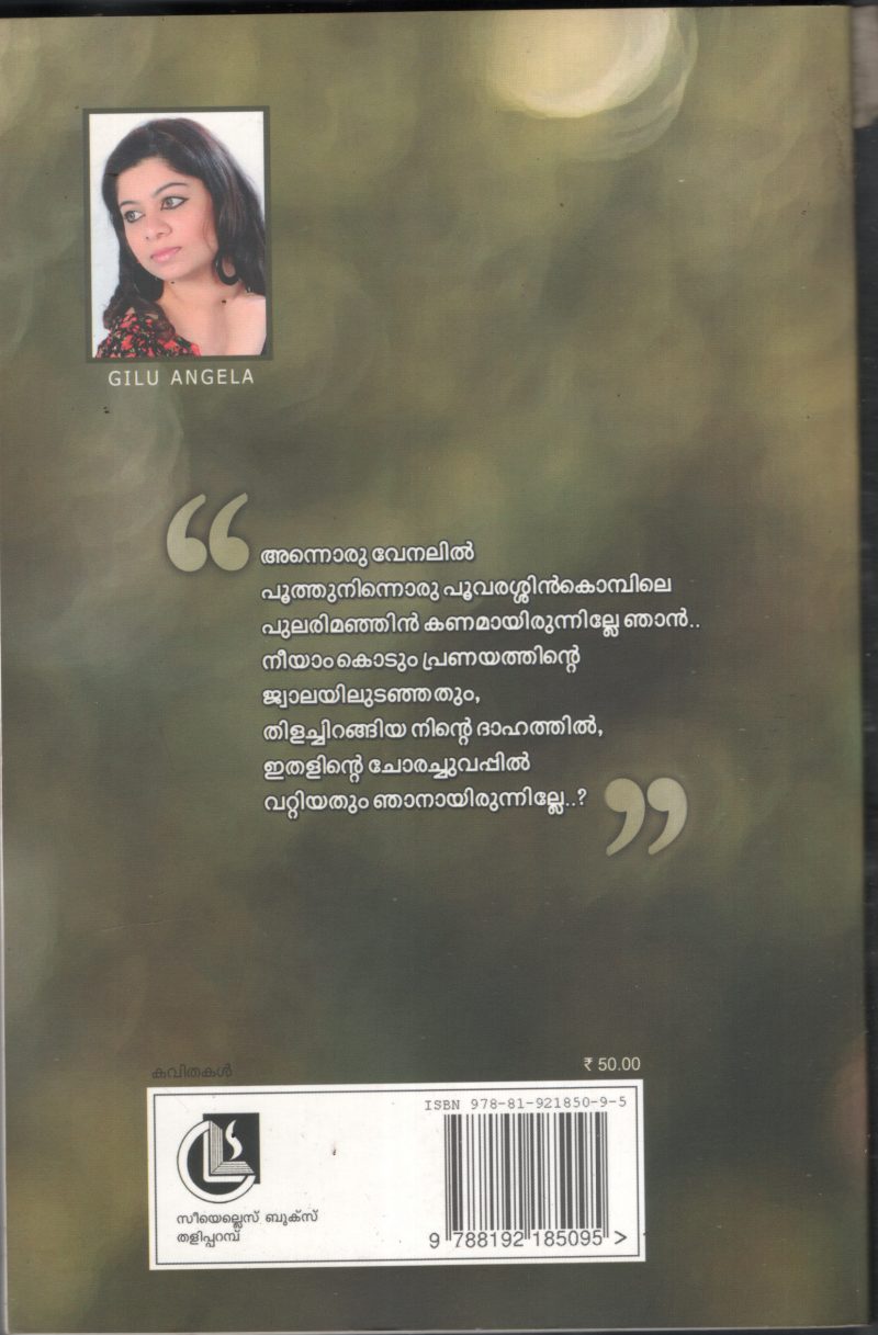 Venal Pookal BY Jilu Anjala - Image 2
