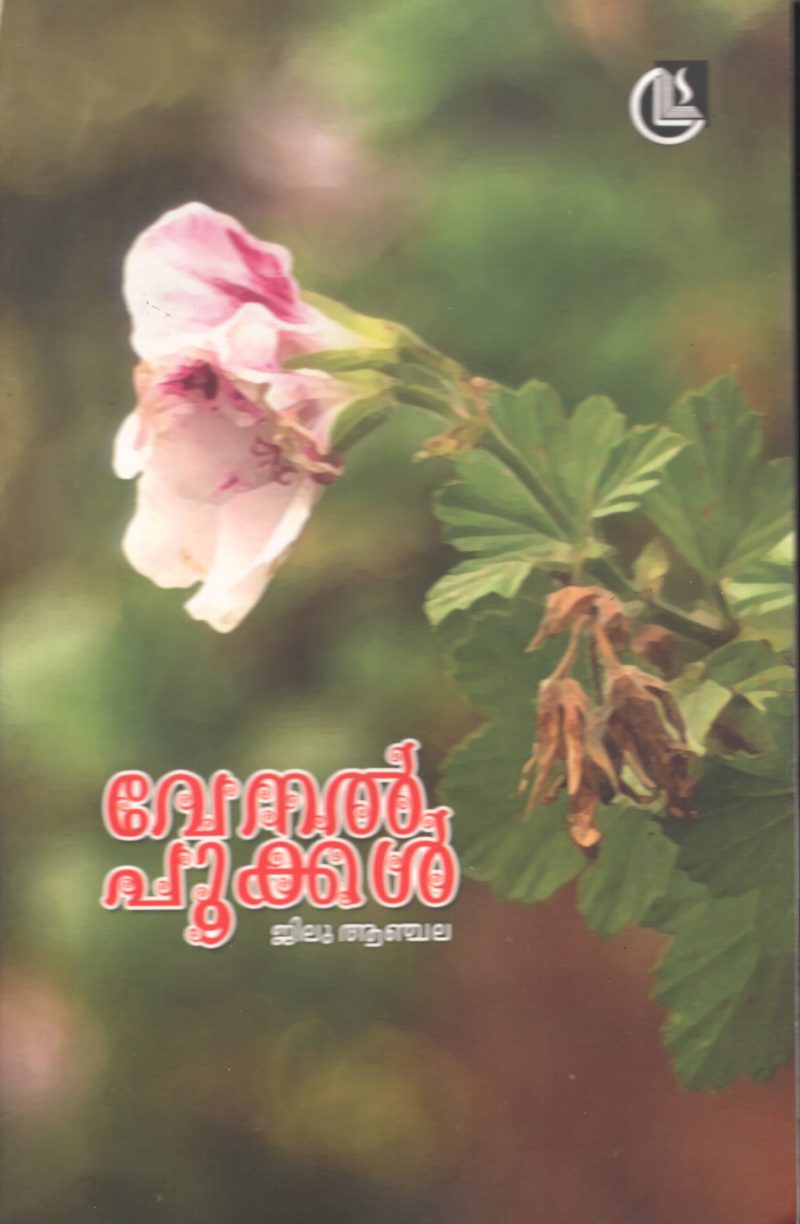Venal Pookal BY Jilu Anjala