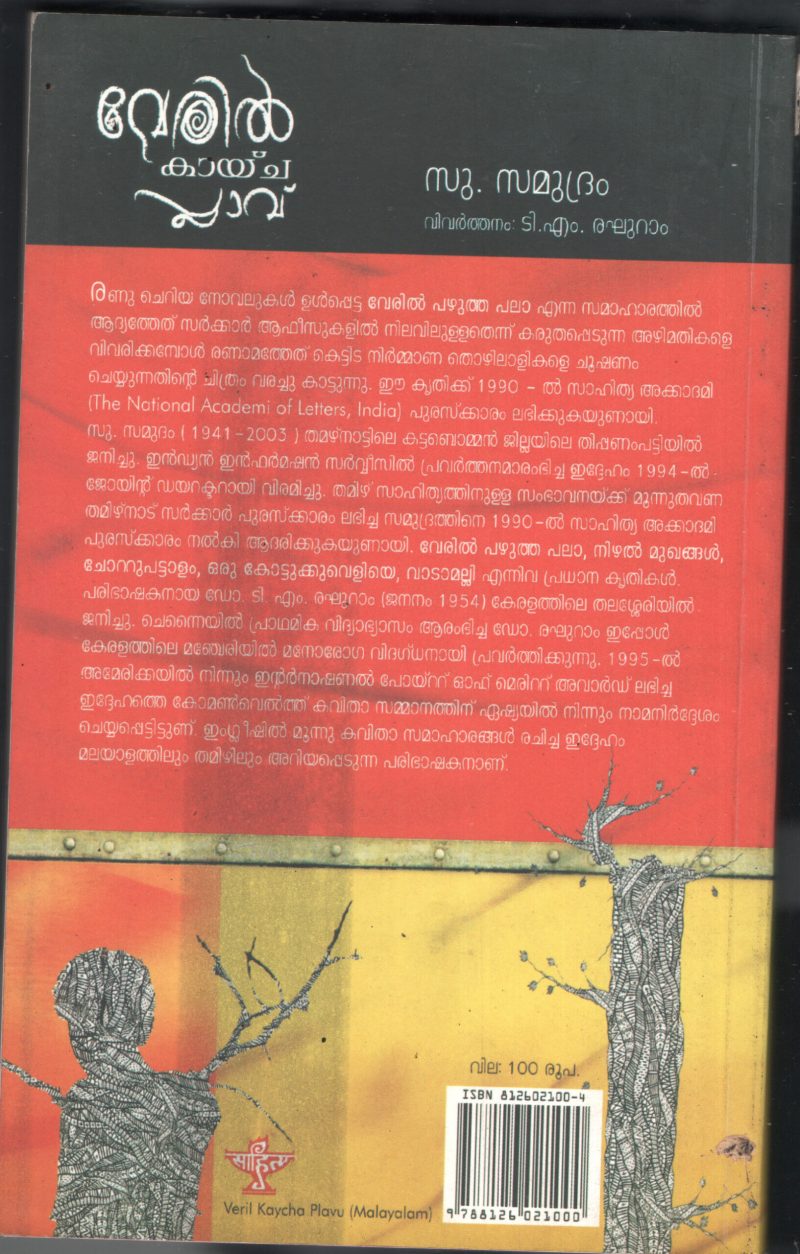 Veril Kayicha Plavvu BY Su Samudram- T.M.Raghram - Image 2