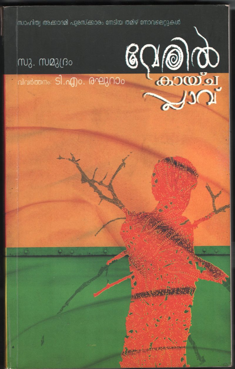 Veril Kayicha Plavvu BY Su Samudram- T.M.Raghram