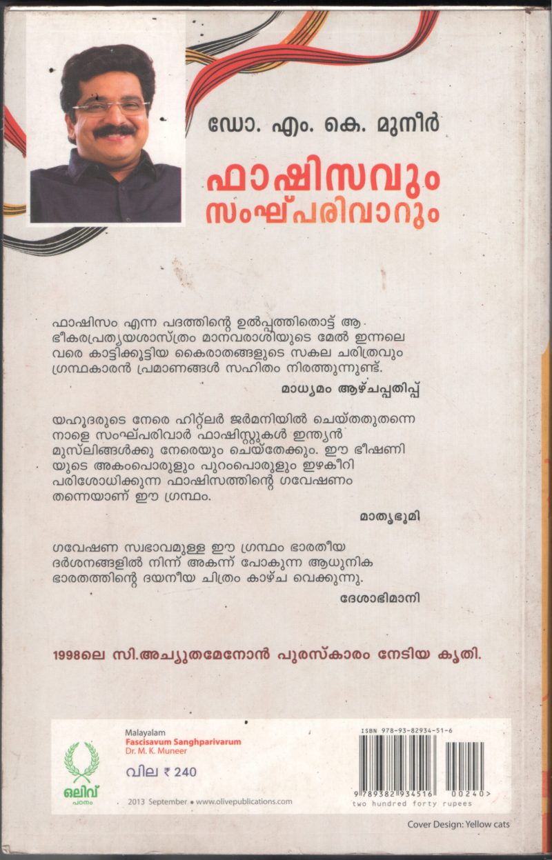 Mazhyil Padarnna Veyil BY Babu Jacob - Image 2