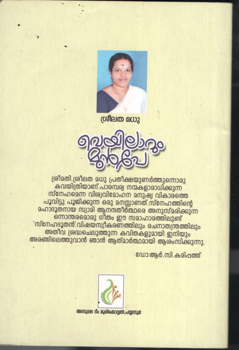 Veyilarum Munpae BY Sreelatha Madhu - Image 2