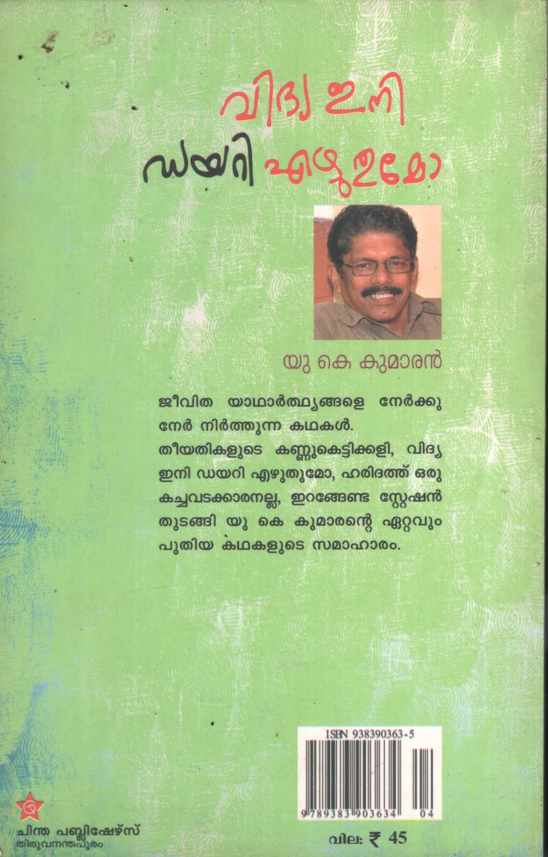 Vidhya Eni Dairy Ezhuthumo BY U.K.Kumaran - Image 2