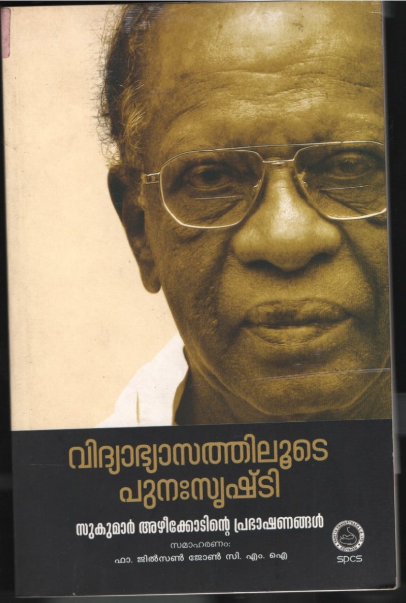 VIDHYABHYASTHILUDE PUNA SRISHTI BY Fr.Jilson Jhon