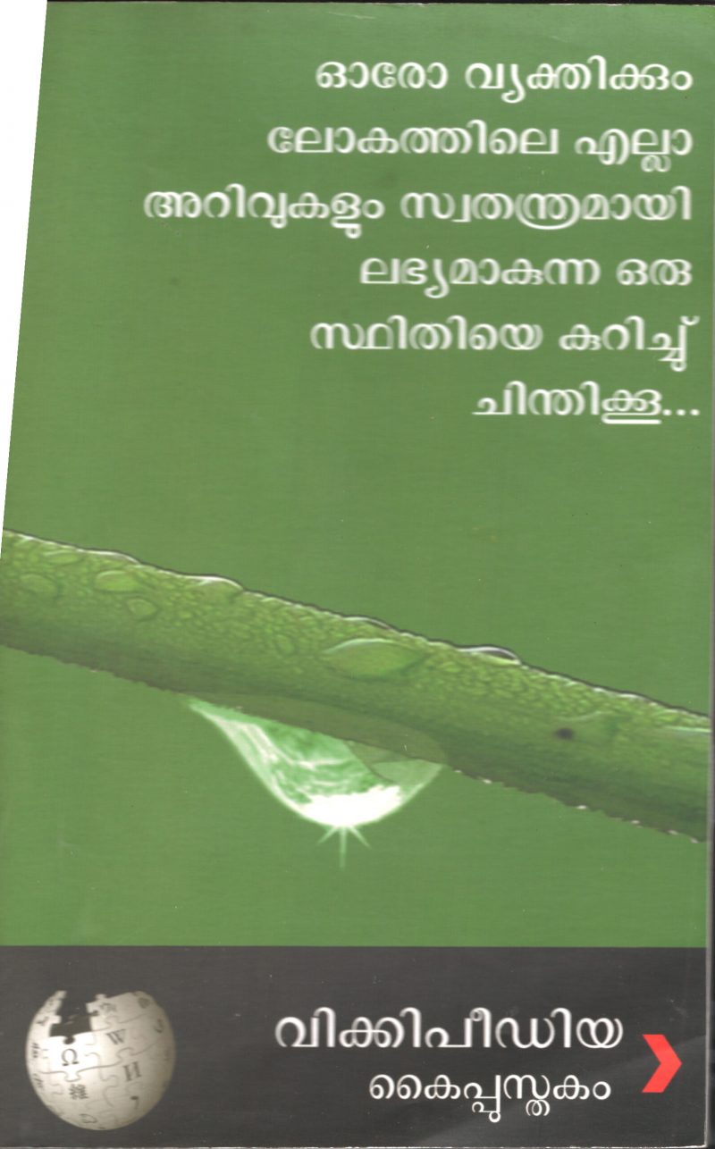 Wikiepedia-Kaipusthakam BY WIKEIPEDIA