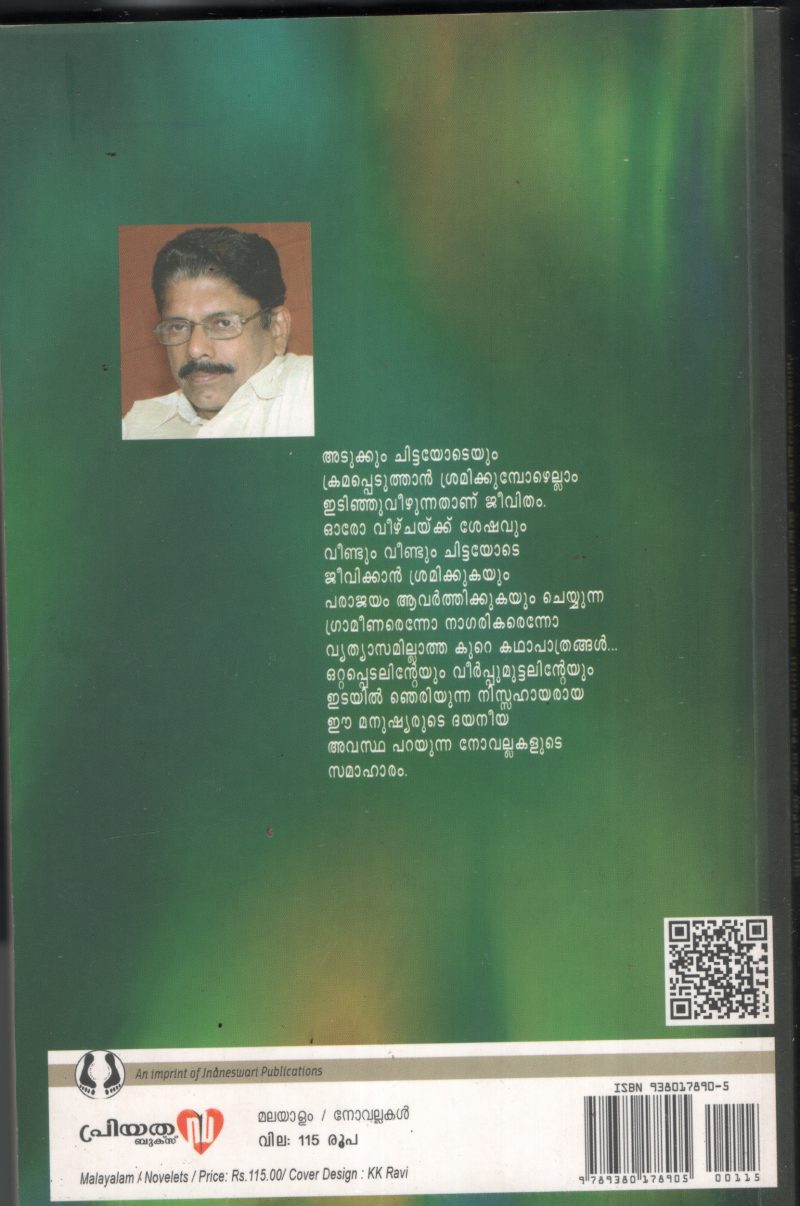 Viraladyalangal Illatha Nagaram BY U.K.Kumaran - Image 2