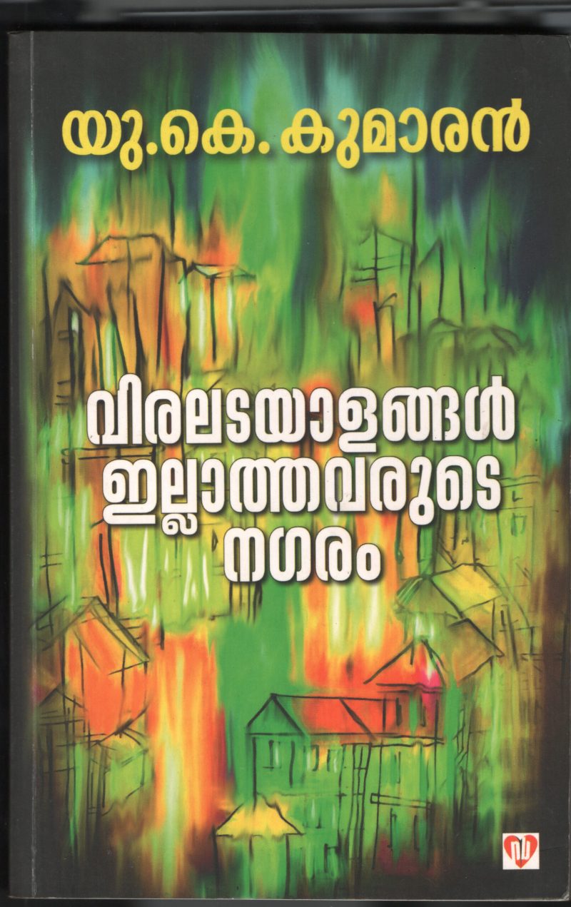 Viraladyalangal Illatha Nagaram BY U.K.Kumaran