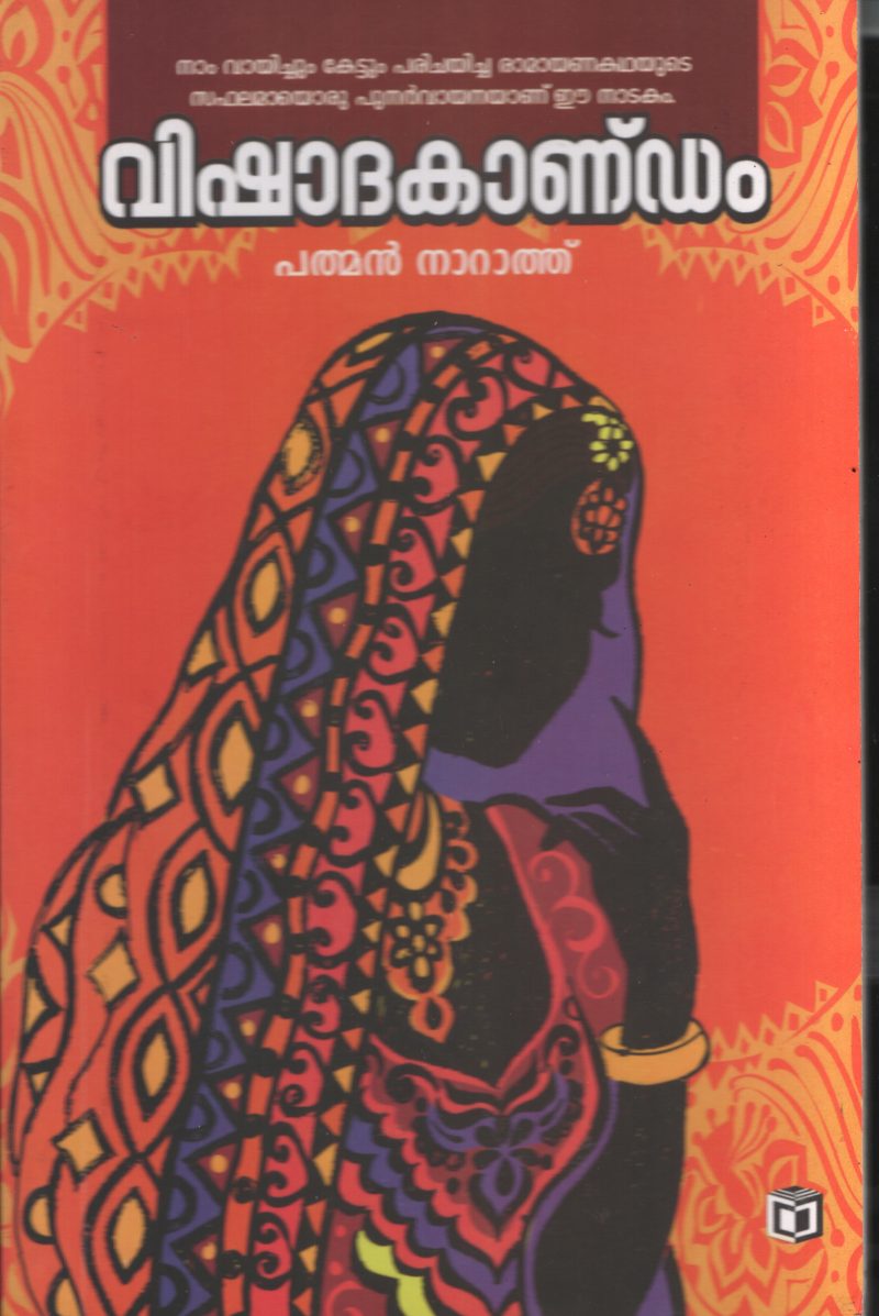 VISHADHA KANDAM BY PADMAN NARATHU