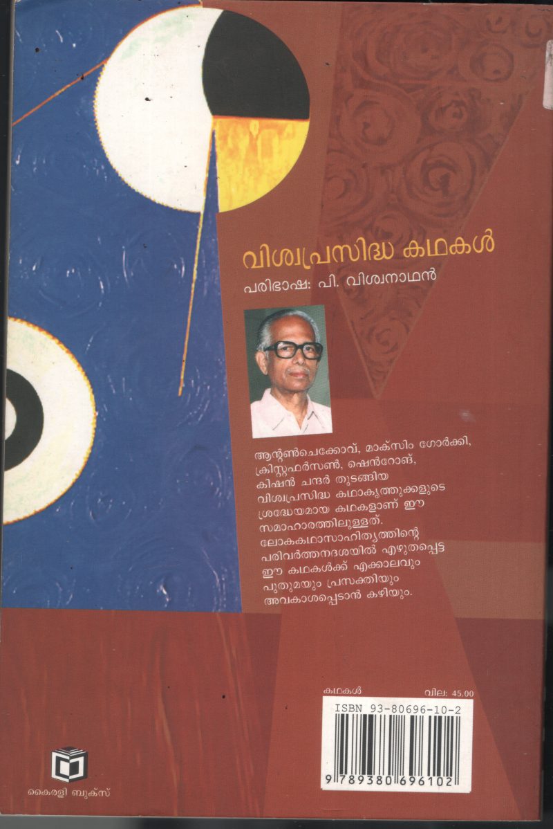 Vishwa Prasitha Kadhakal BY P.Vishwanathan - Image 2