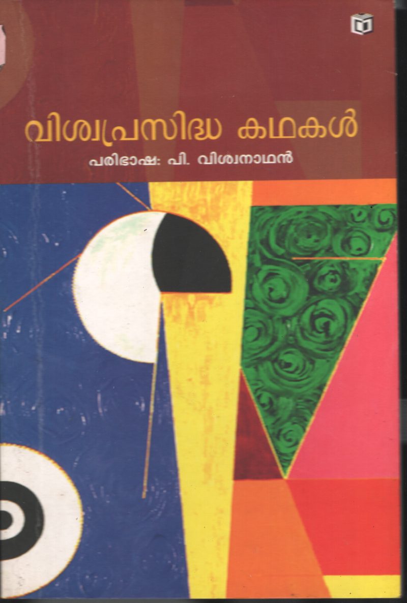 Vishwa Prasitha Kadhakal BY P.Vishwanathan