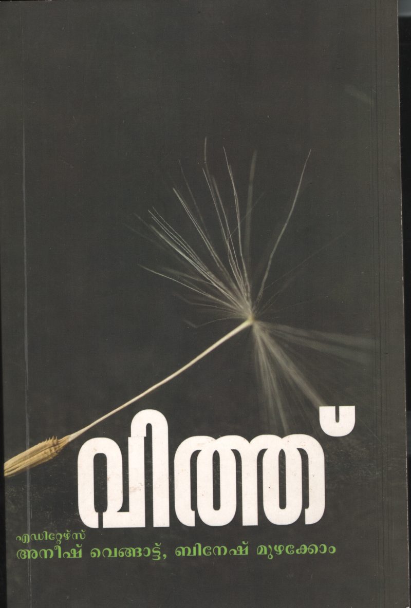 Vithhu BY Anish Vengadu