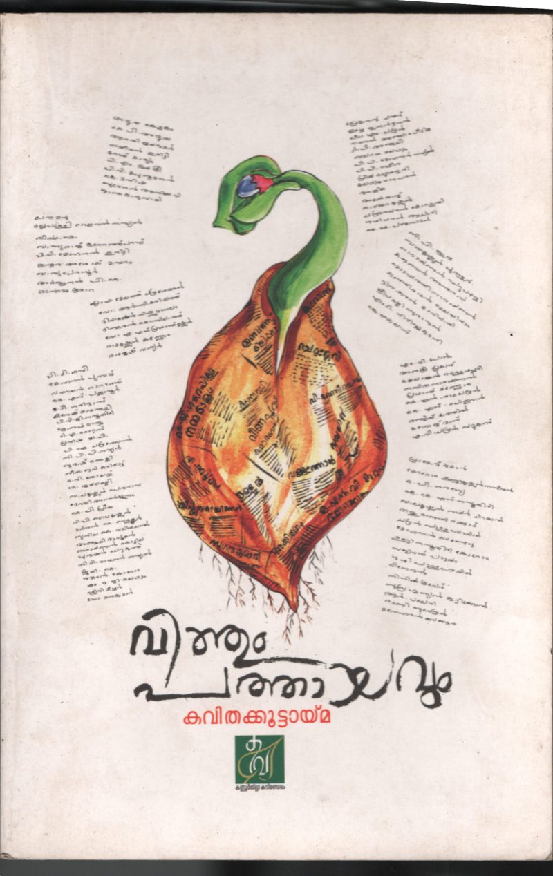 VITHTHUM PATHAYAVUM BY KAVI KOOTAIMMA