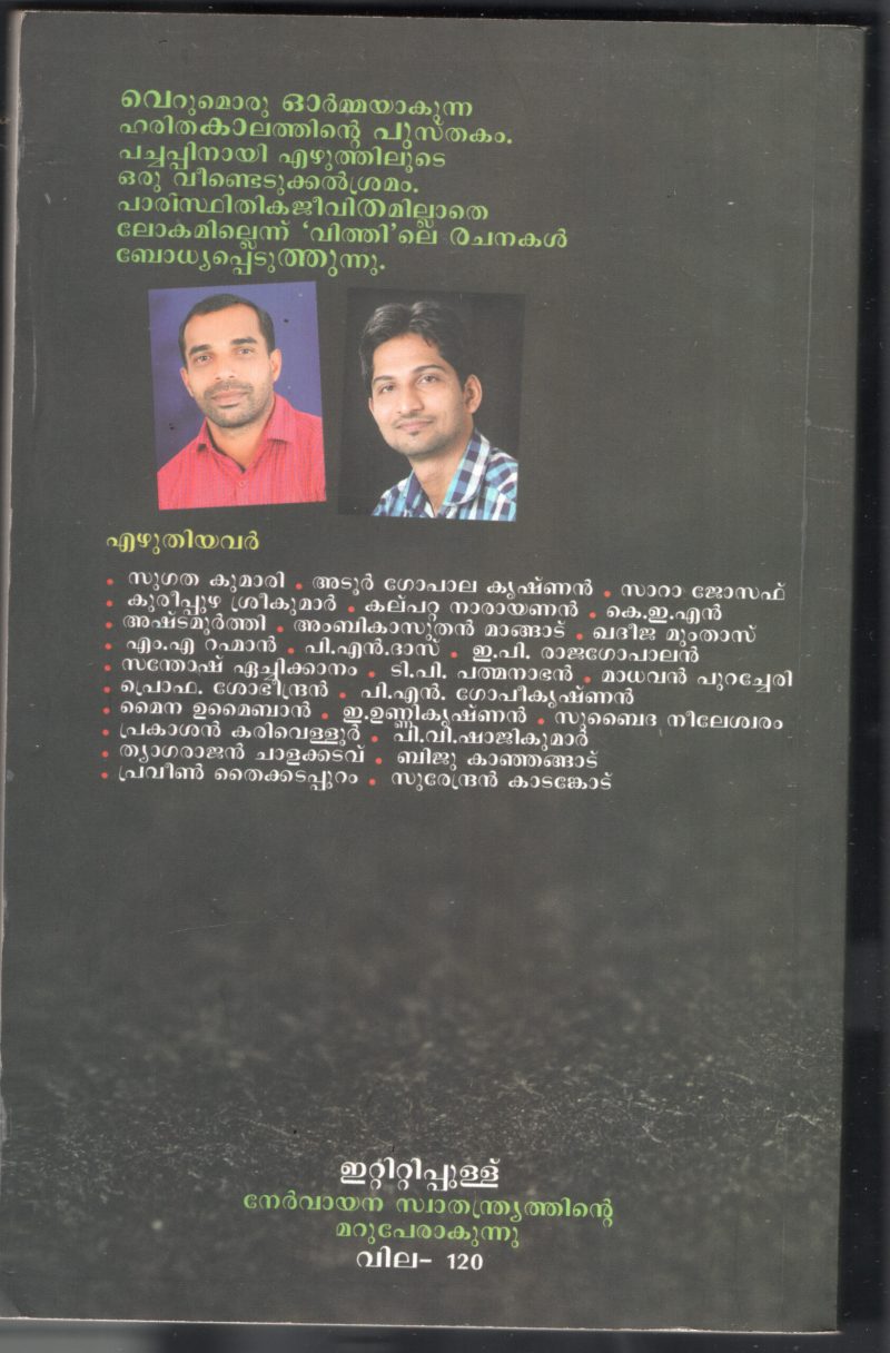Vithhu BY Anish Vengadu - Image 2