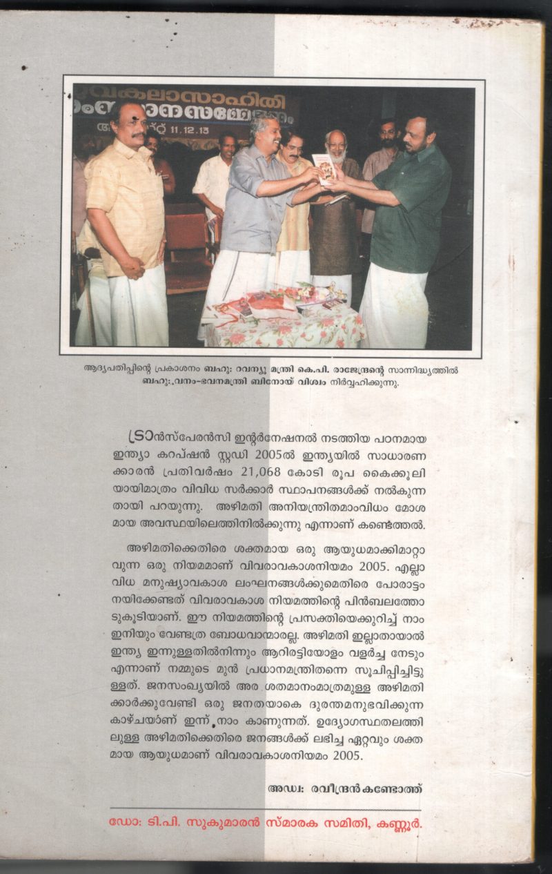Vivravakasha Niyamam Sathyathinte Mukham BY Adv: Ravindran Kandoth - Image 2
