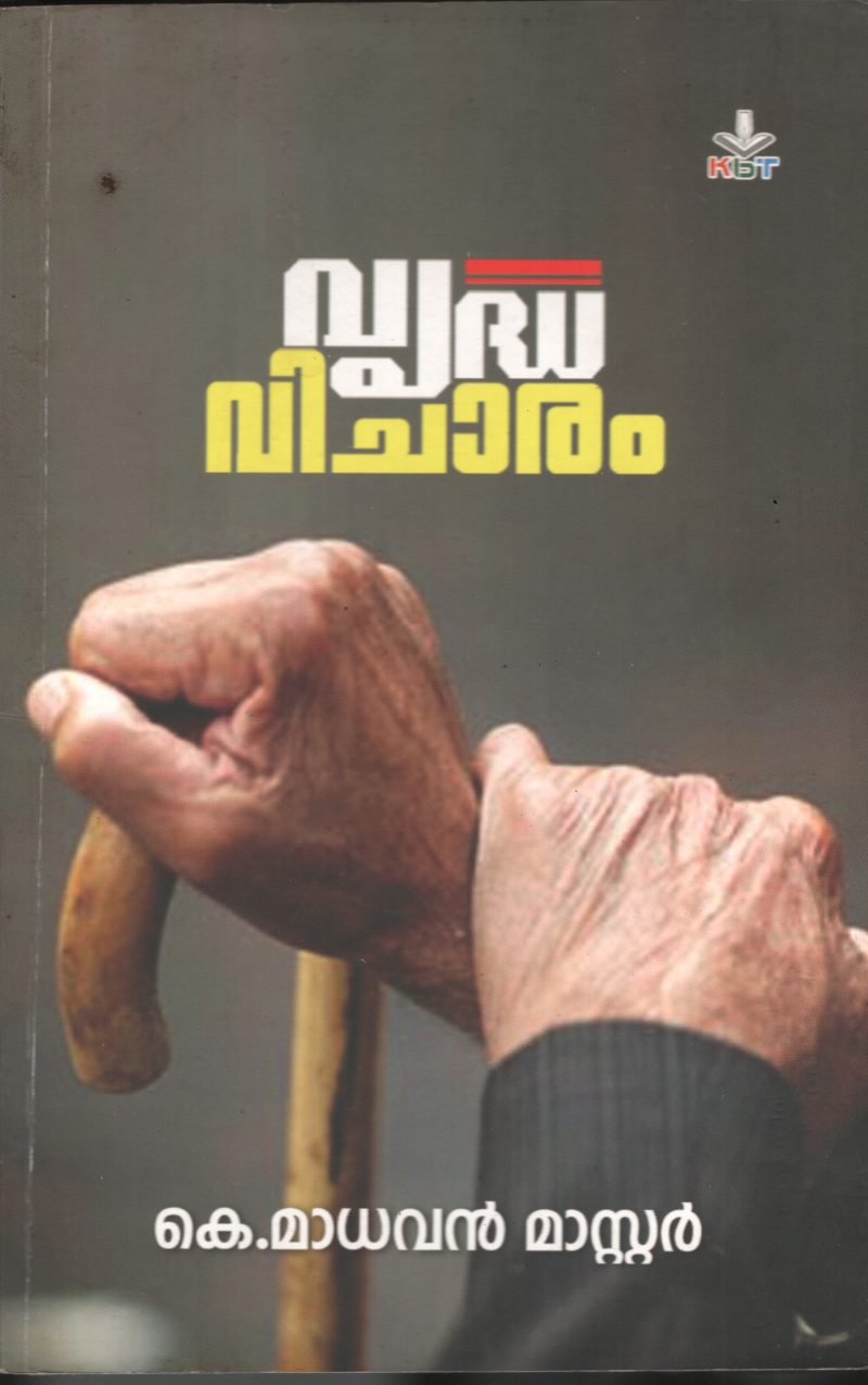 Vridha Vicharam BY K.Madhavan Master